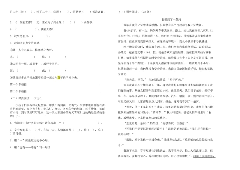 2011-2012学年度六年级下册语文期中试卷.doc_第2页