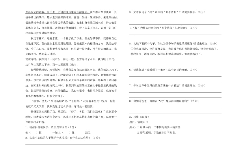 2011-2012学年度六年级下册语文期中试卷.doc_第3页