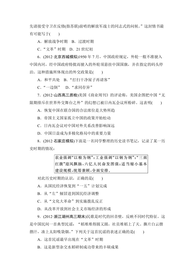 2013年高三历史二轮复习高考冲关第7练.doc_第2页