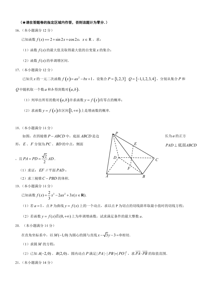 惠州市2011届高三第一次调研考试文科数学试题ok.doc_第3页