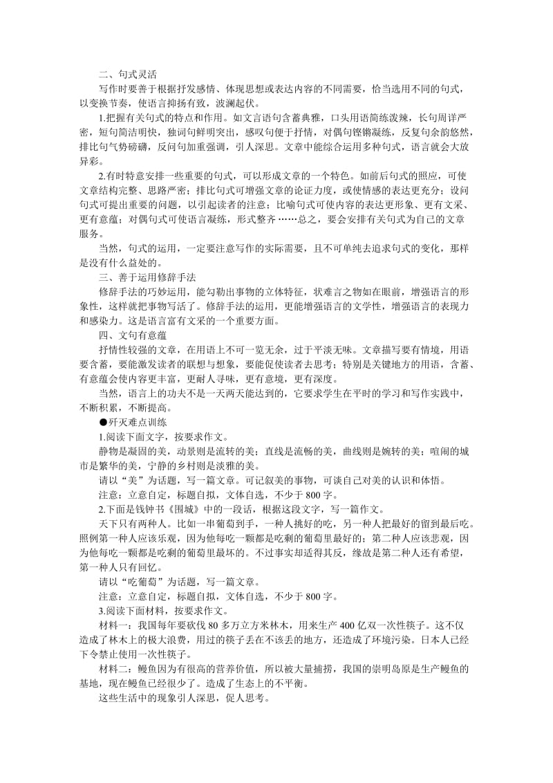 2012高考语文冲刺复习难点突破话题作文的立意.doc_第2页