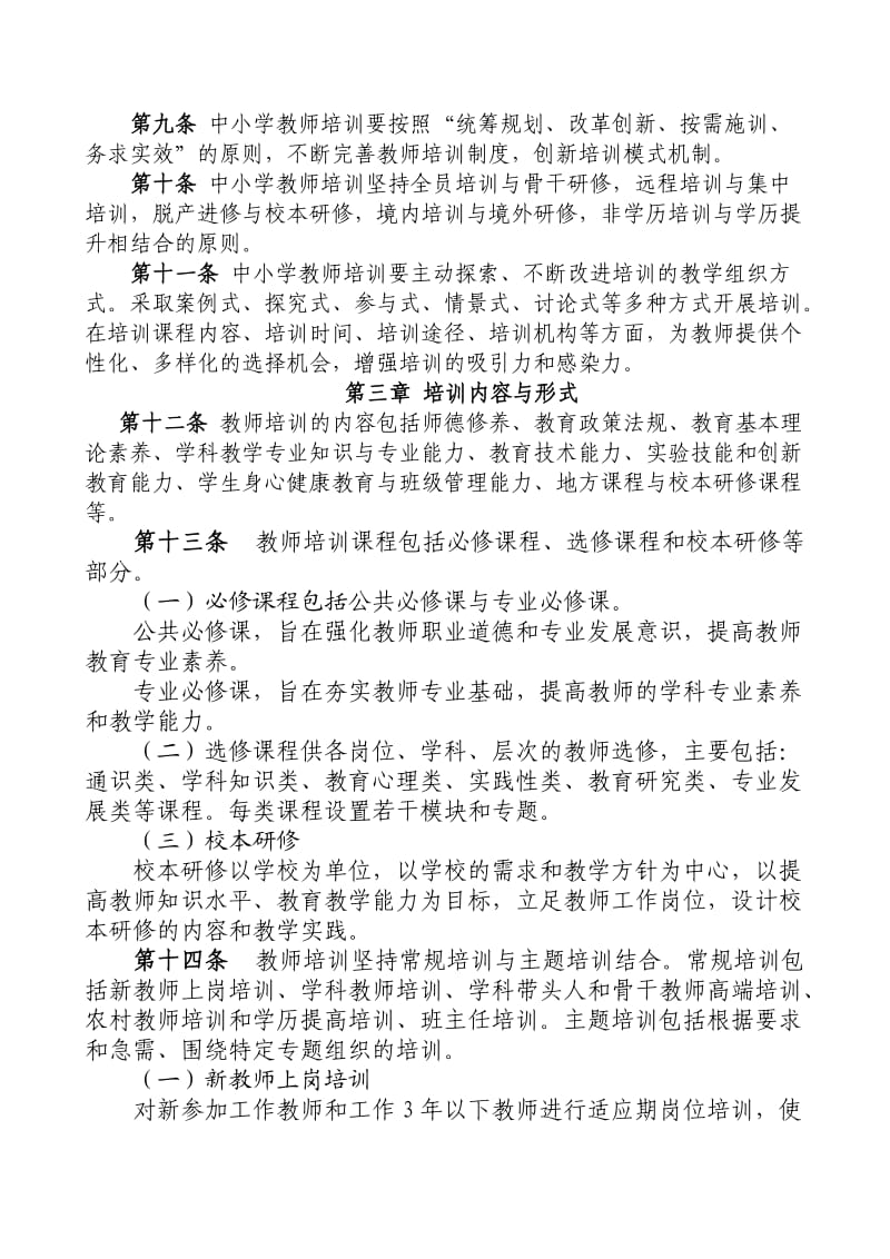 辛集市中小学教师培训管理办法.doc_第2页