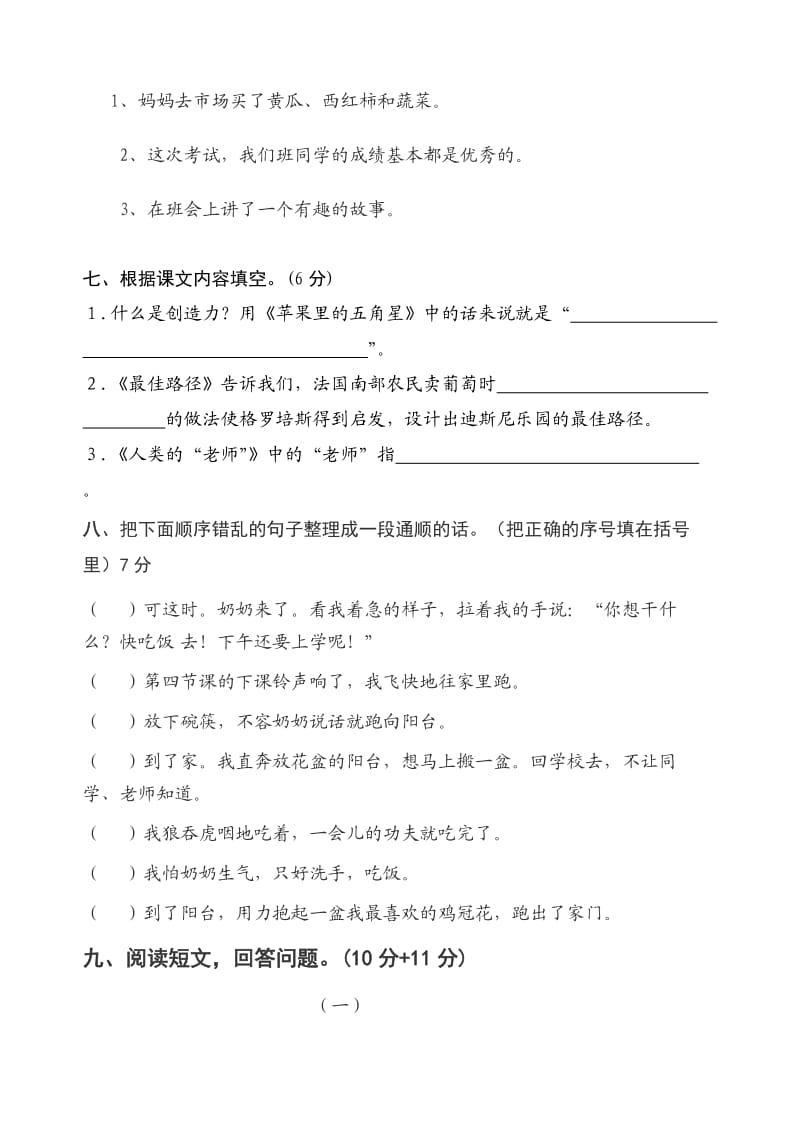 苏州敬文实验小学第八册语文第二单元练习卷.doc_第2页