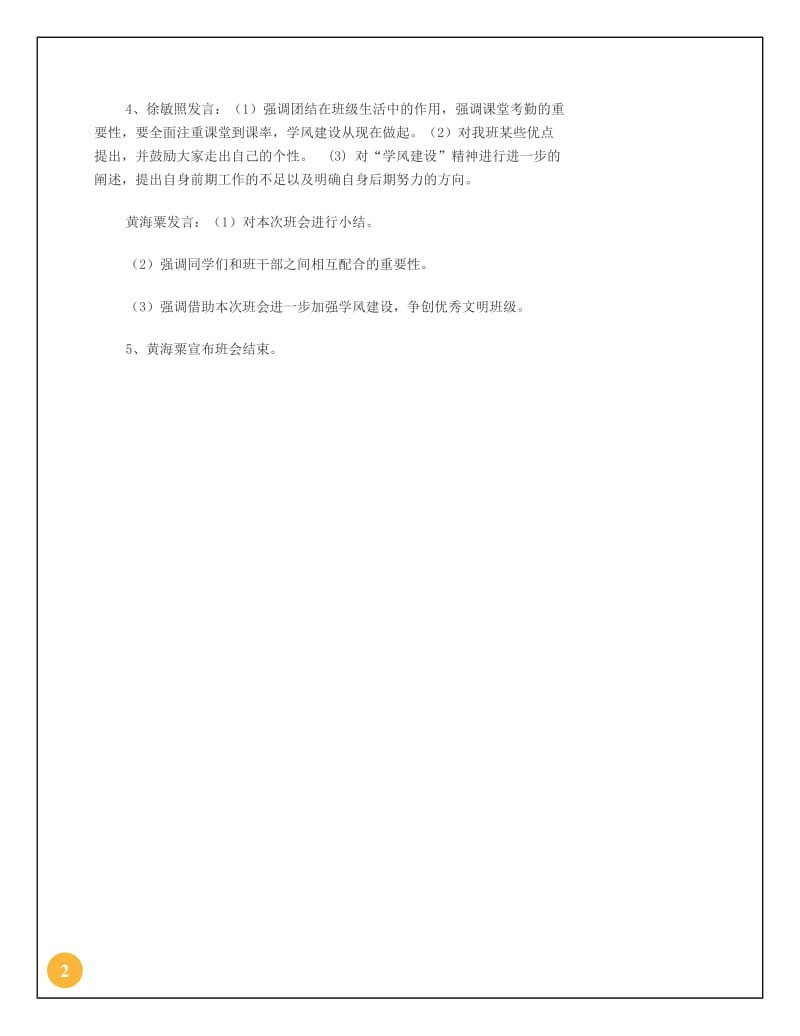 机电14-1班学风建设主题班会.docx_第3页