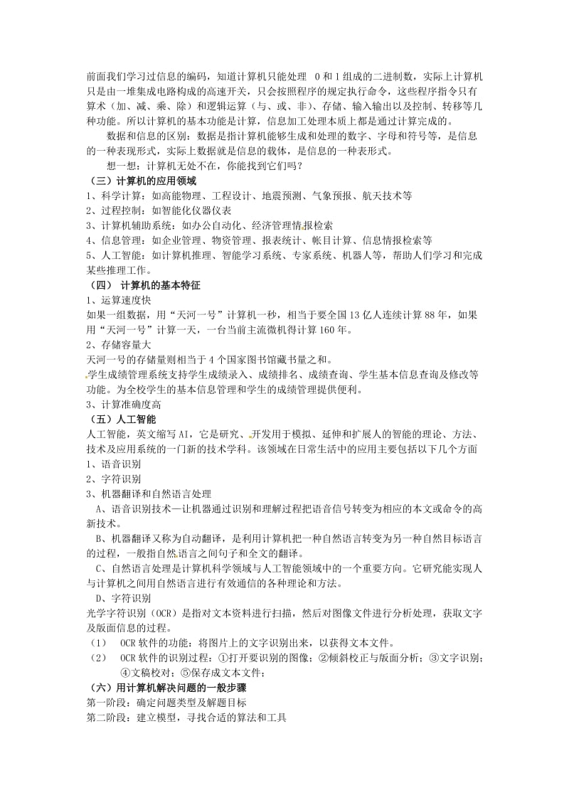 b6浙江省衢州市仲尼中学高一信息技术《信息的加工》教案.doc_第2页