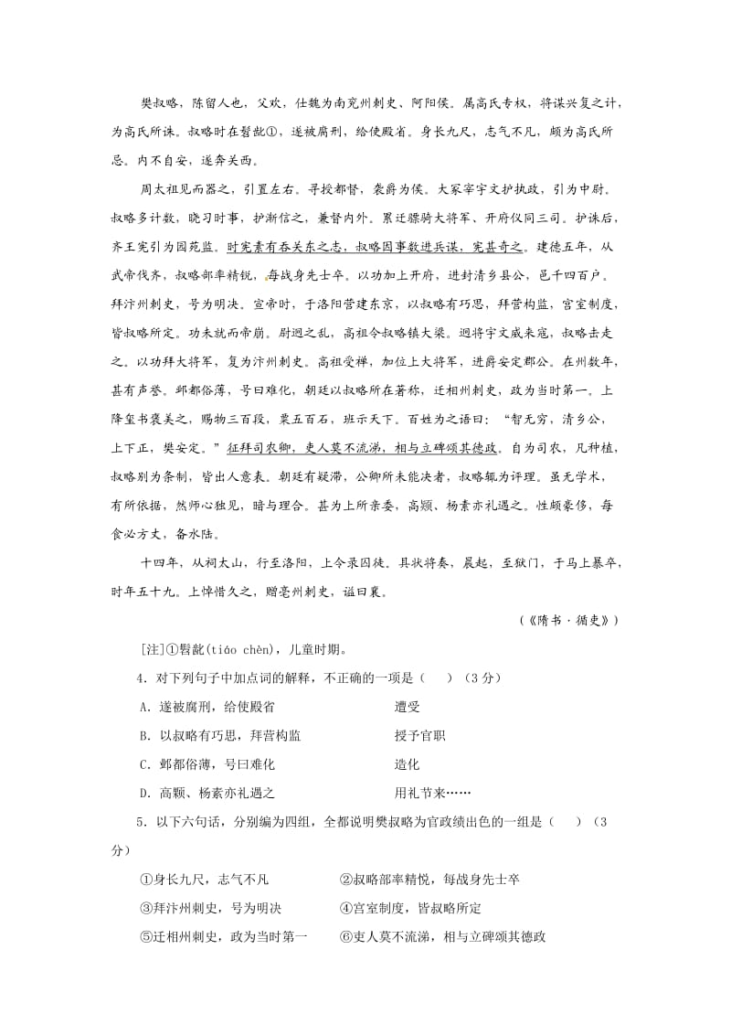 新课标高三语文模拟题(含详细答案).doc_第3页