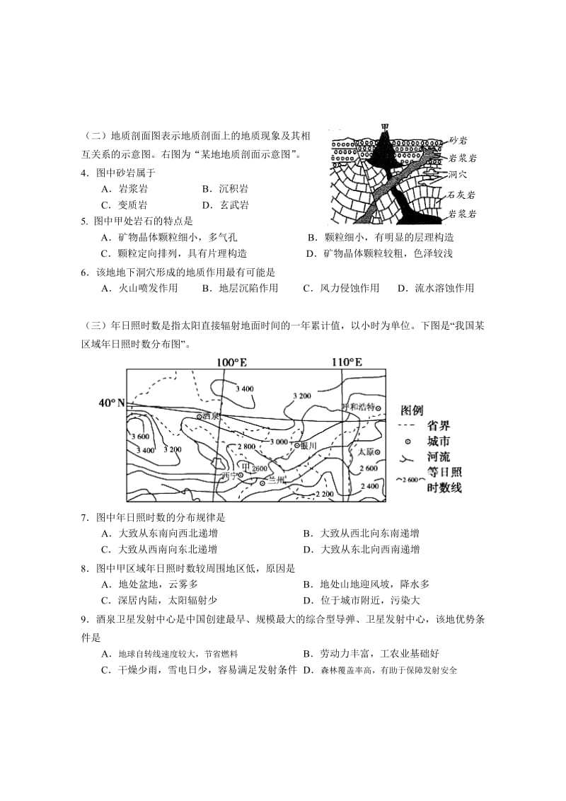 上海市杨浦区2014届高三地理一模试卷(含答案).doc_第2页