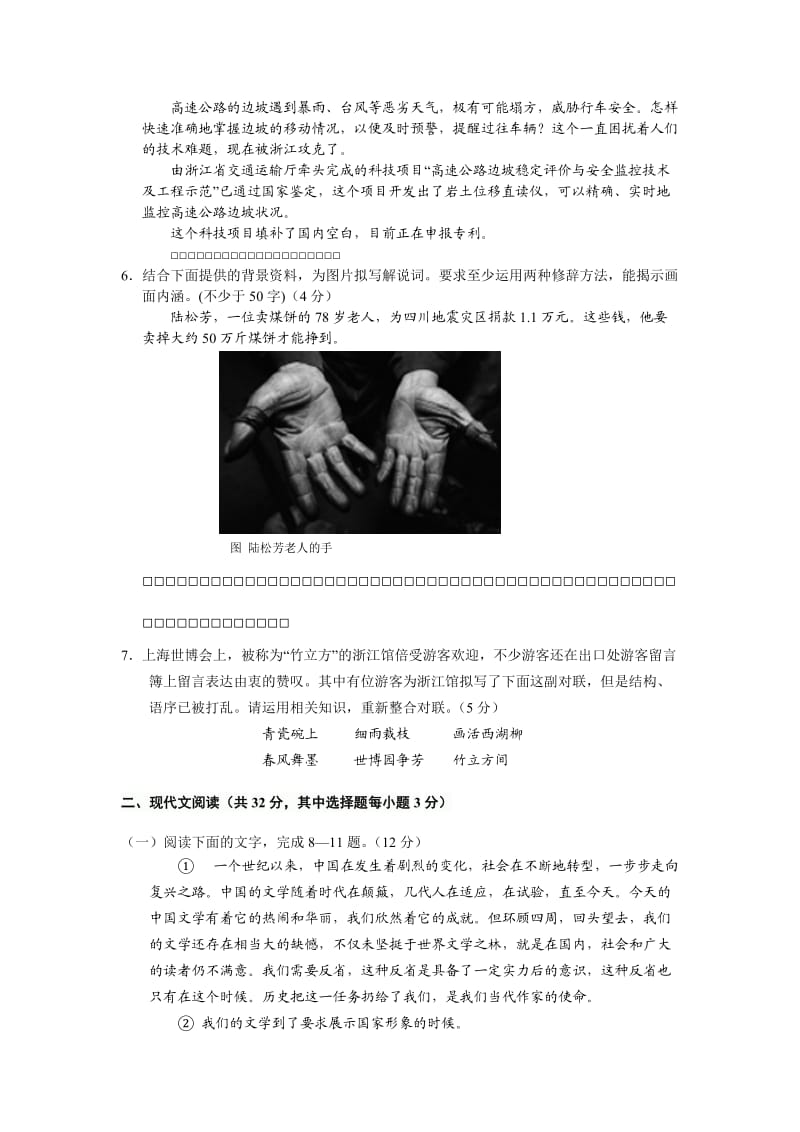 浙江省温州市2012届高三第一学期期末八校联考(语文).doc_第2页