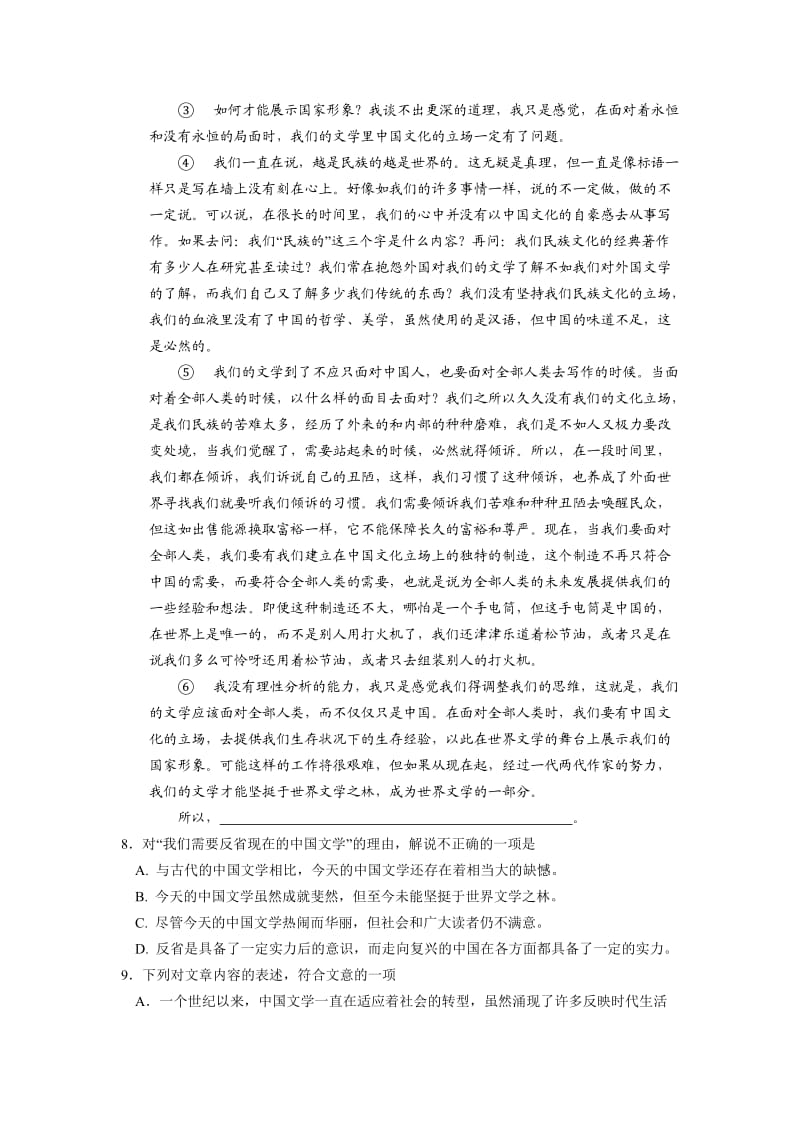 浙江省温州市2012届高三第一学期期末八校联考(语文).doc_第3页