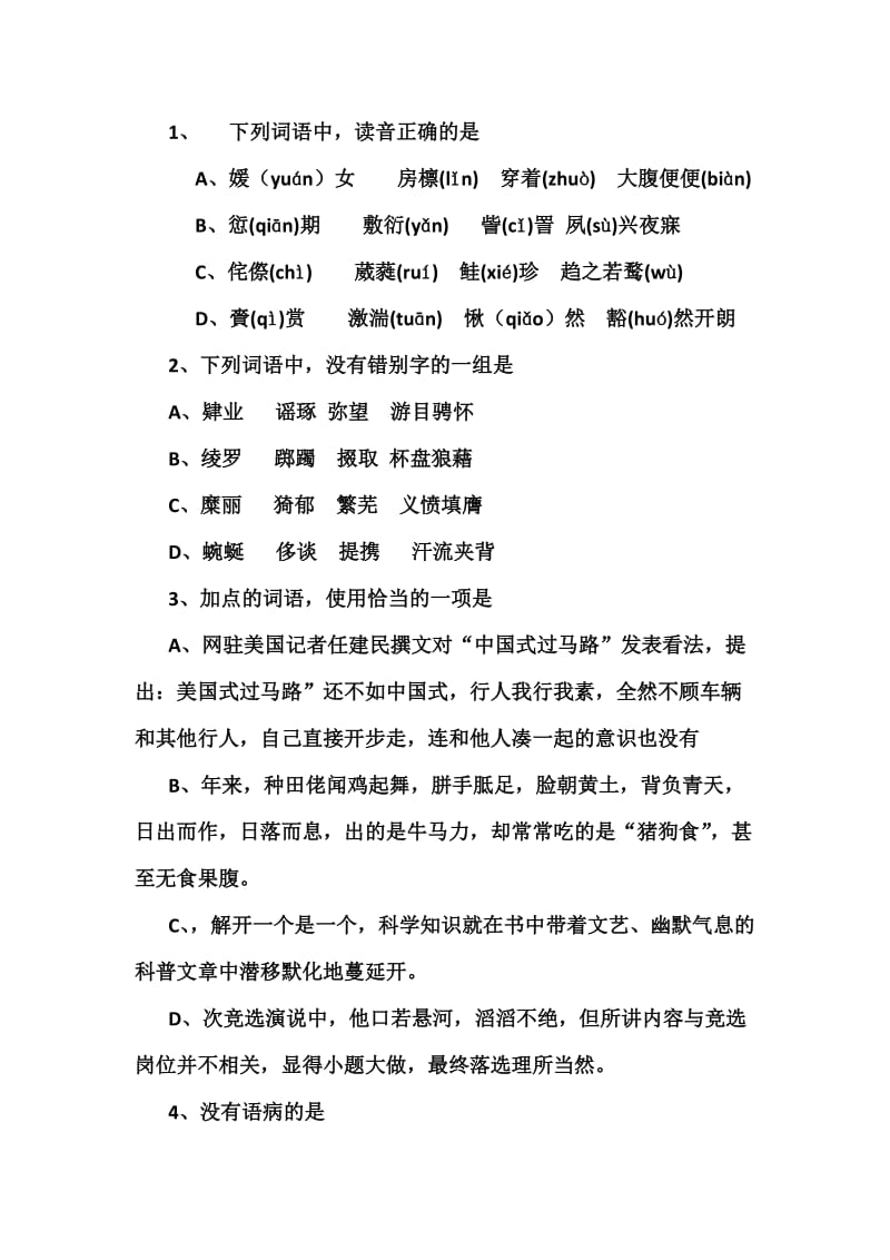 2012-2013高一上学期语文期末试卷.docx_第1页