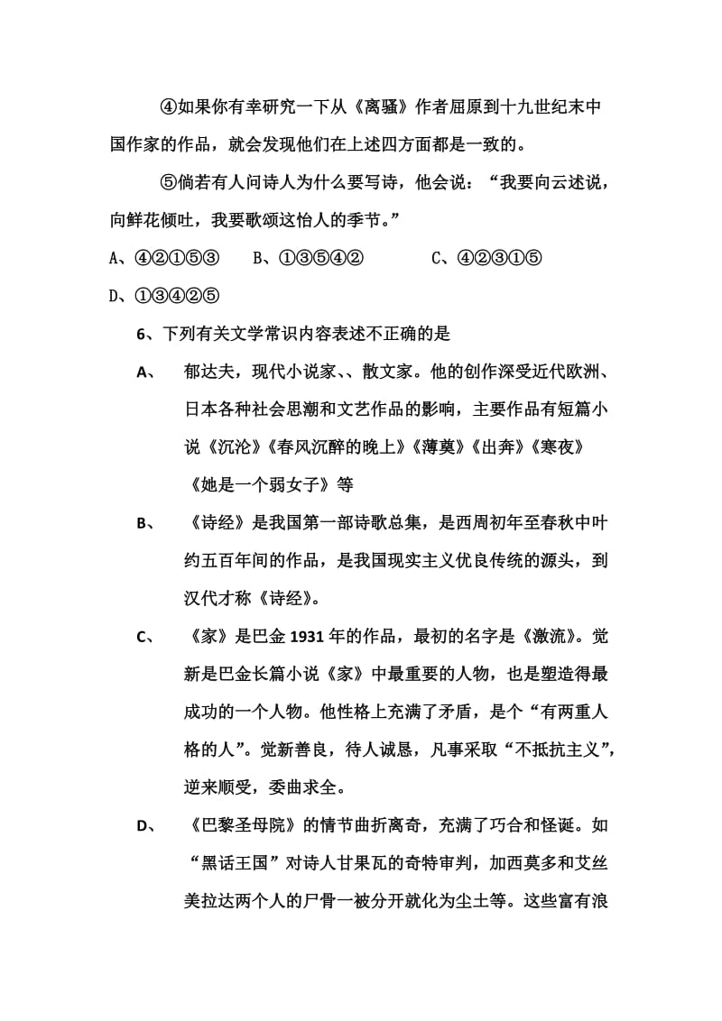 2012-2013高一上学期语文期末试卷.docx_第3页