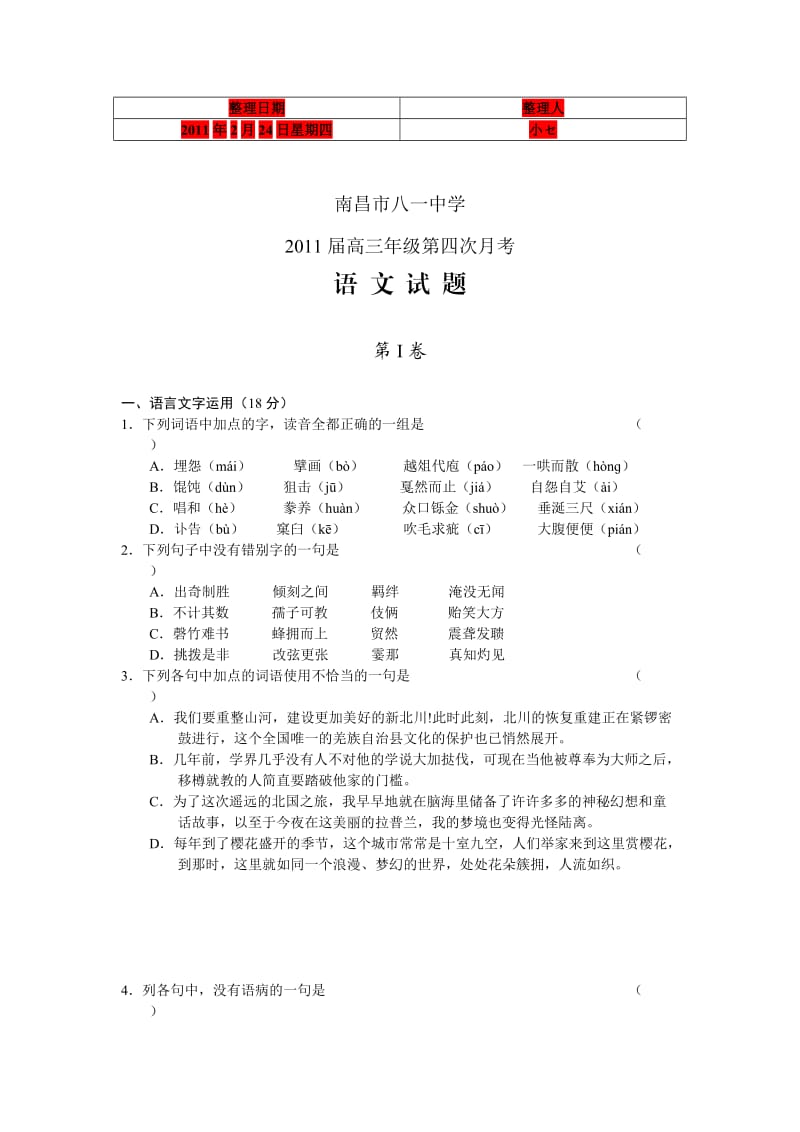 江西省南昌市八一中学2011届高三第四次月考语文.doc_第1页