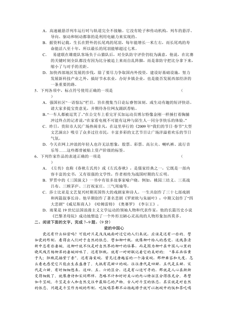 江西省南昌市八一中学2011届高三第四次月考语文.doc_第2页