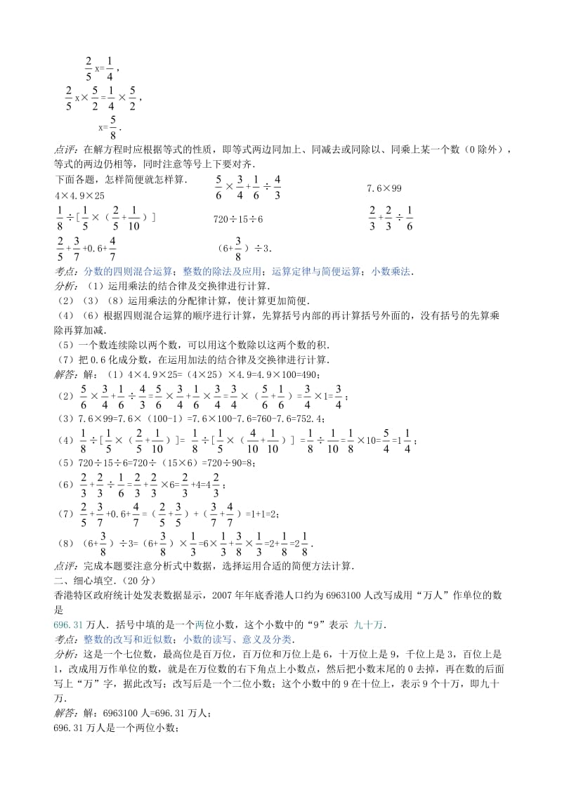 2012年冀教版小升初数学试卷.doc_第2页