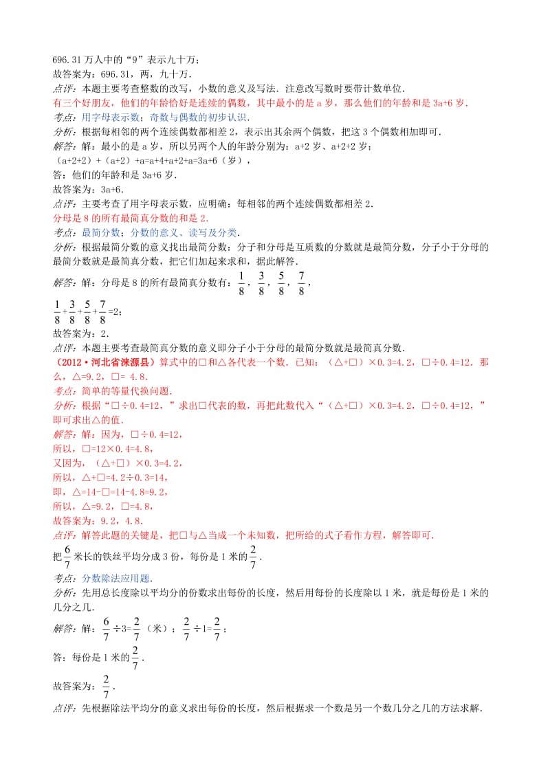 2012年冀教版小升初数学试卷.doc_第3页