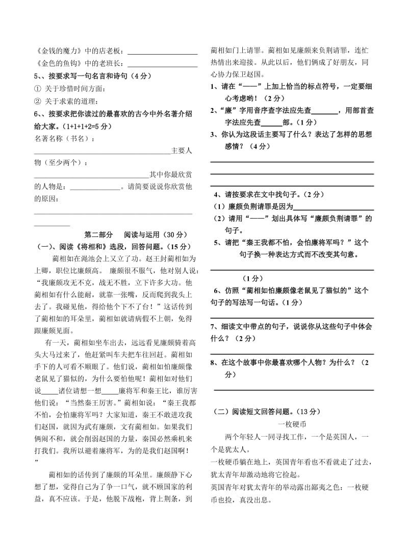 盐池四小五年级第二学期语文试题.doc_第2页