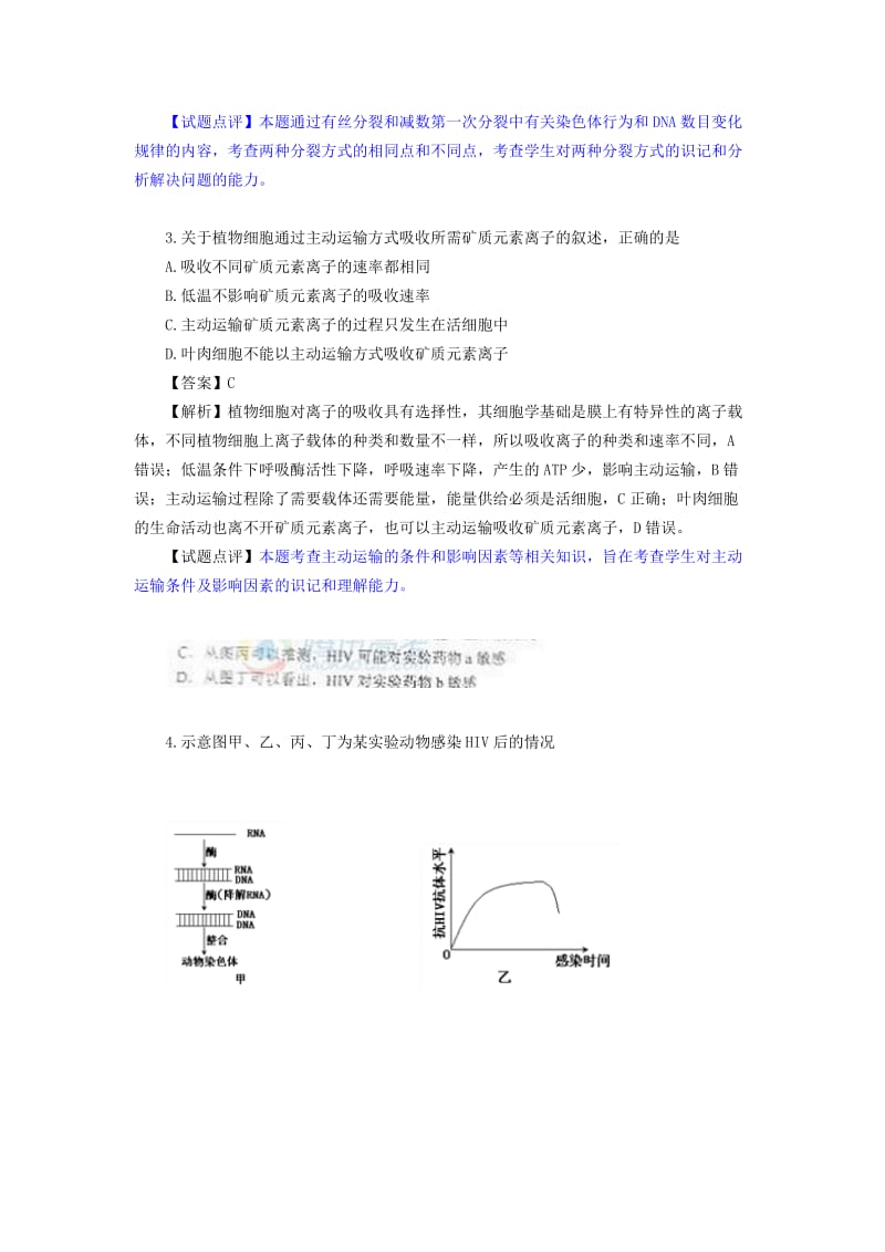 完成2013年高考真题-理综(新课标I卷)word.doc_第2页