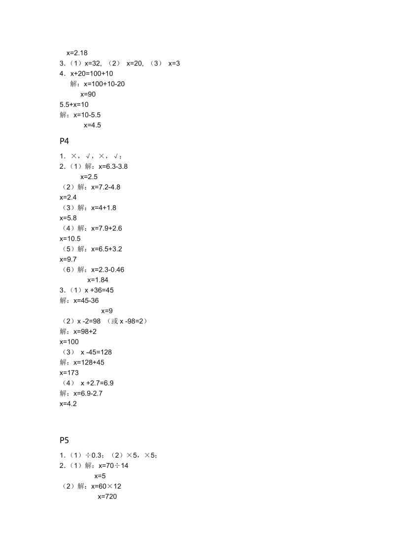 苏教版五年级上册数学补充习题答案.doc_第2页