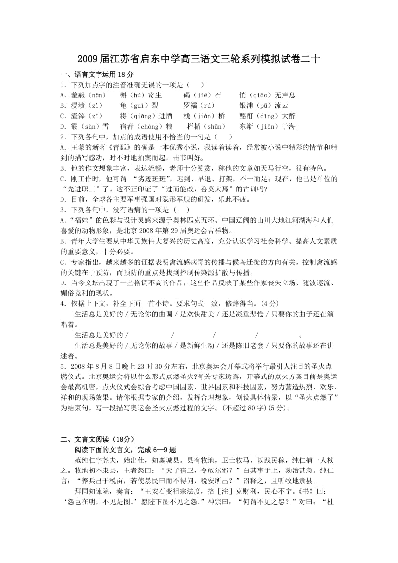 江苏省启东中学高三语文三轮系列模拟试卷二十.doc_第1页