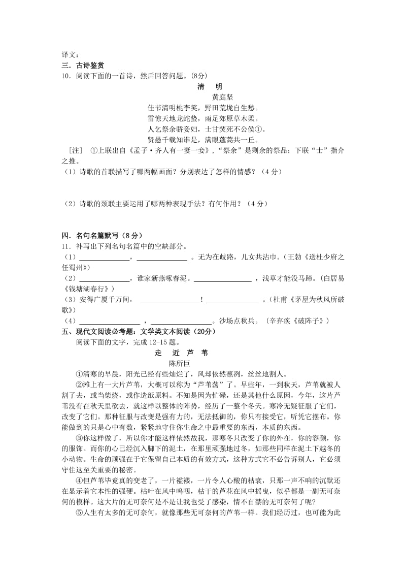 江苏省启东中学高三语文三轮系列模拟试卷二十.doc_第3页