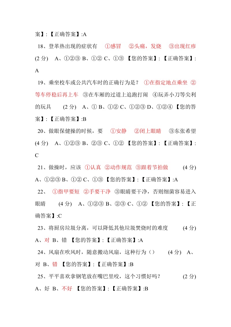 2014年江西省小学二年级学网络安全知识考试答案.doc_第3页