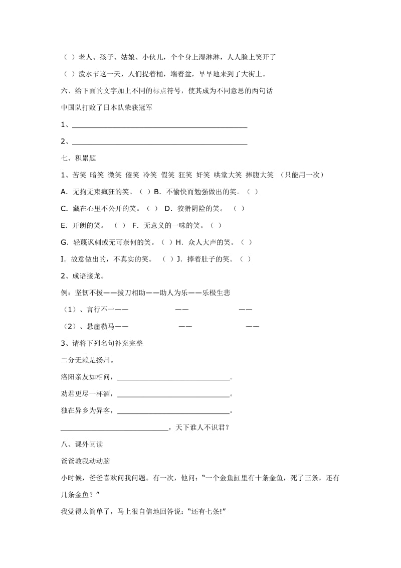 小学语文试题小学四年级语文期中试卷.doc_第2页