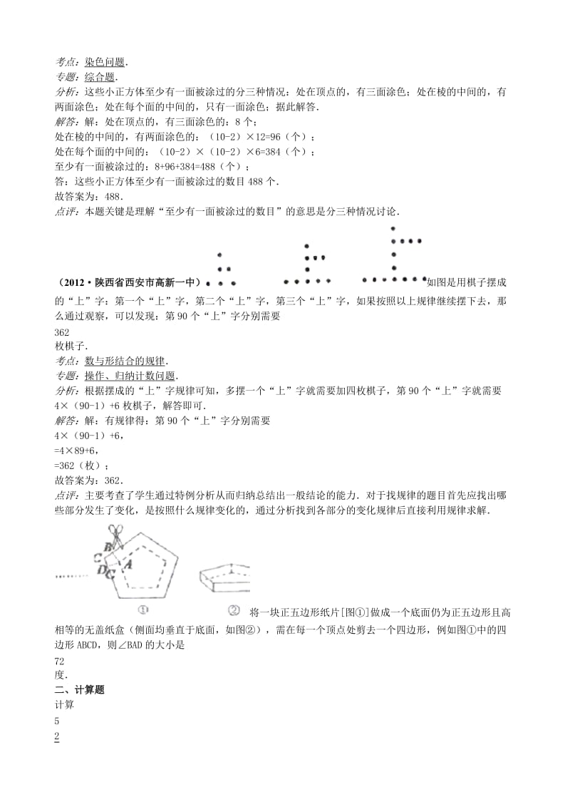 2012年陕西省西安市高新一中小升初数学试卷.doc_第3页