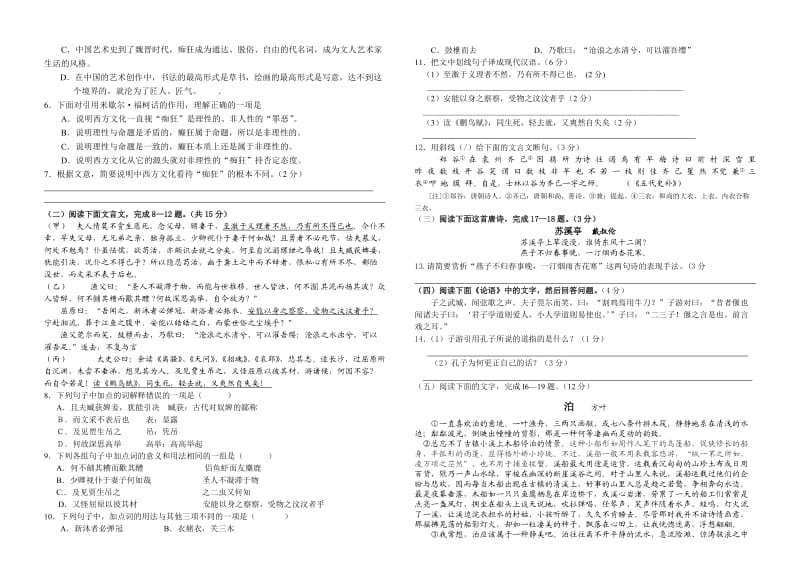 天台育青中学高二第一学期语文期末.doc_第2页