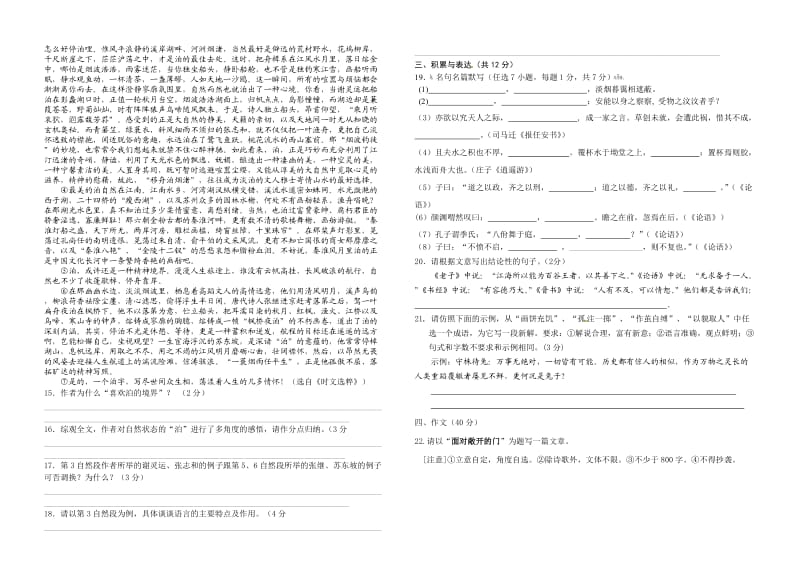 天台育青中学高二第一学期语文期末.doc_第3页