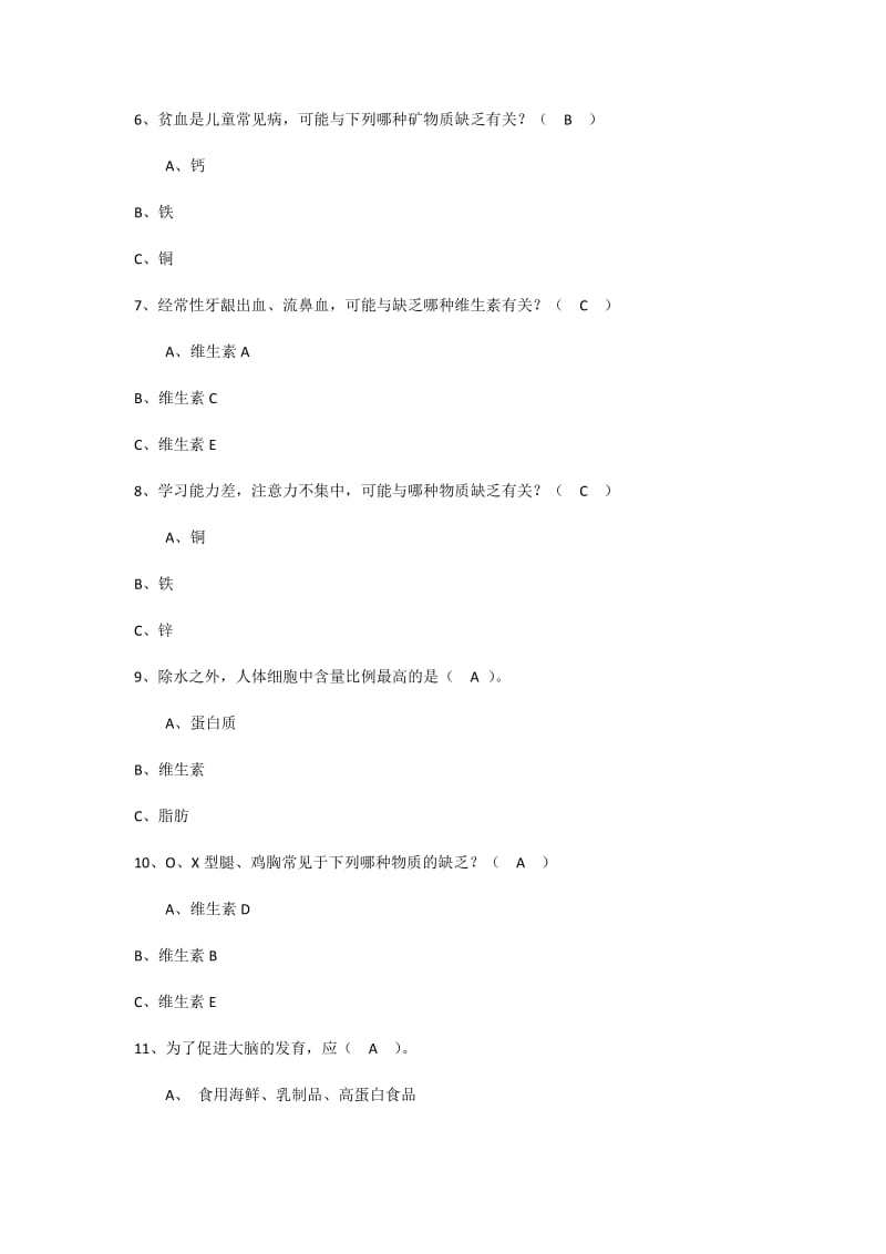2010年江苏省中小学生健康教育知识竞赛.docx_第2页