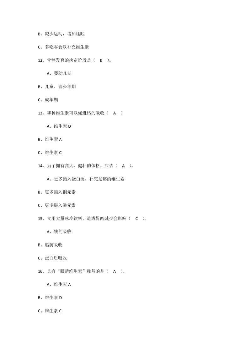 2010年江苏省中小学生健康教育知识竞赛.docx_第3页