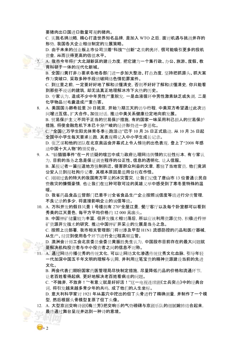 2015届高考总复习语文-辨析和修改病句.doc_第2页