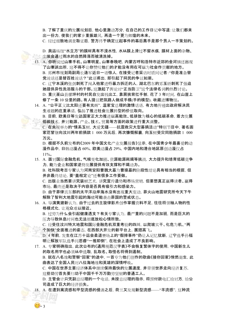 2015届高考总复习语文-辨析和修改病句.doc_第3页