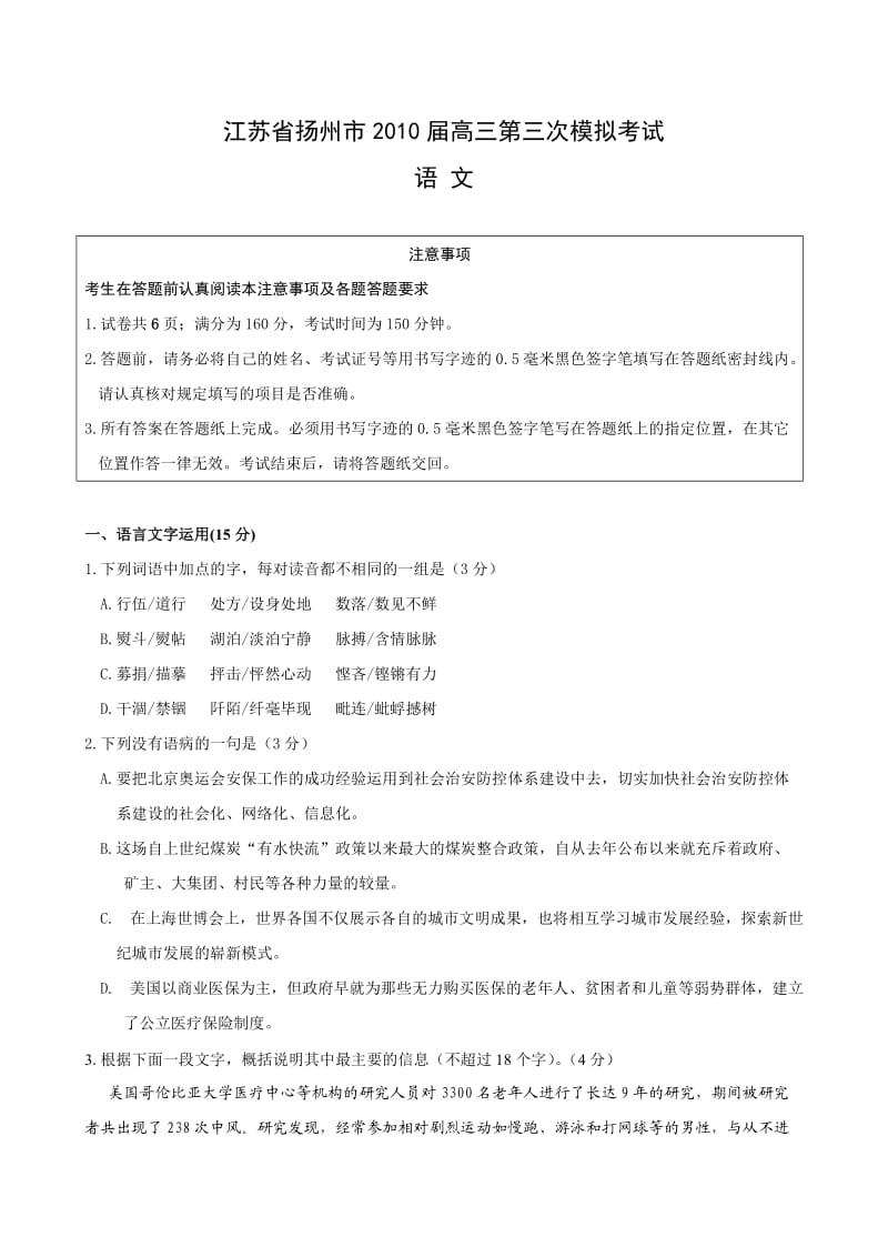 江苏扬州2010高三第四次模拟考试-语文.doc_第1页