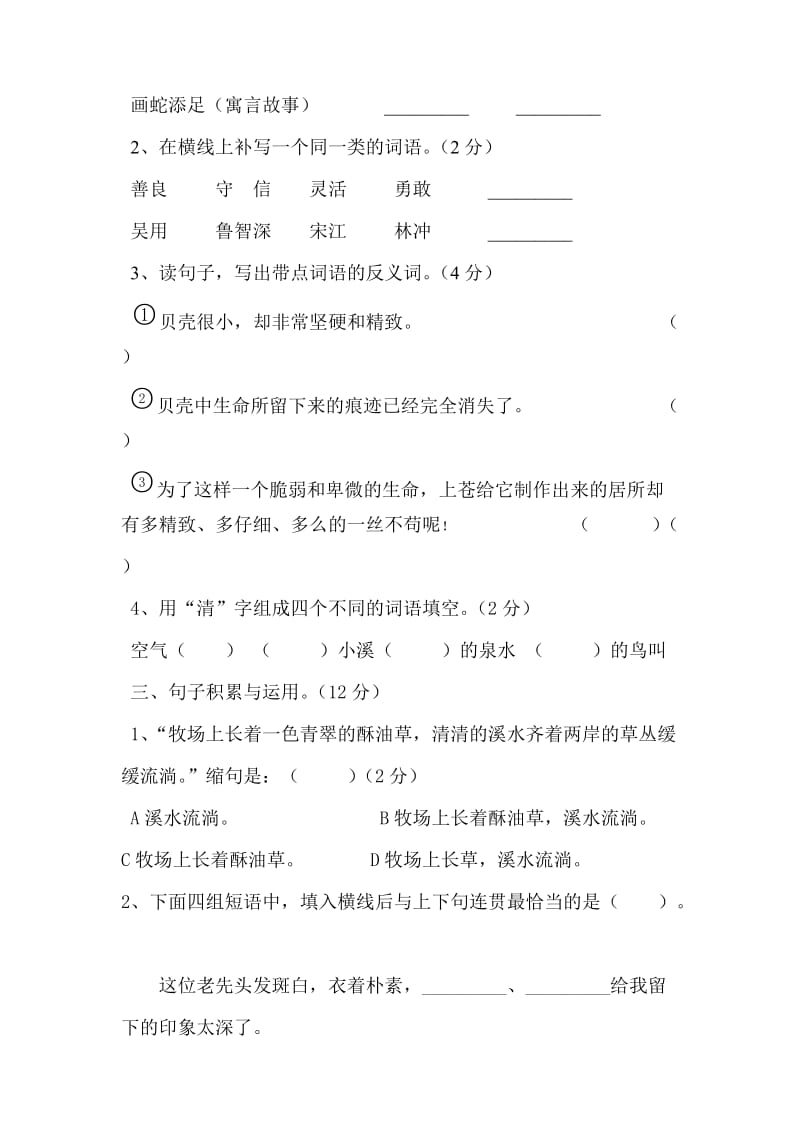 2010年六年级语文素质测试文档.doc_第2页