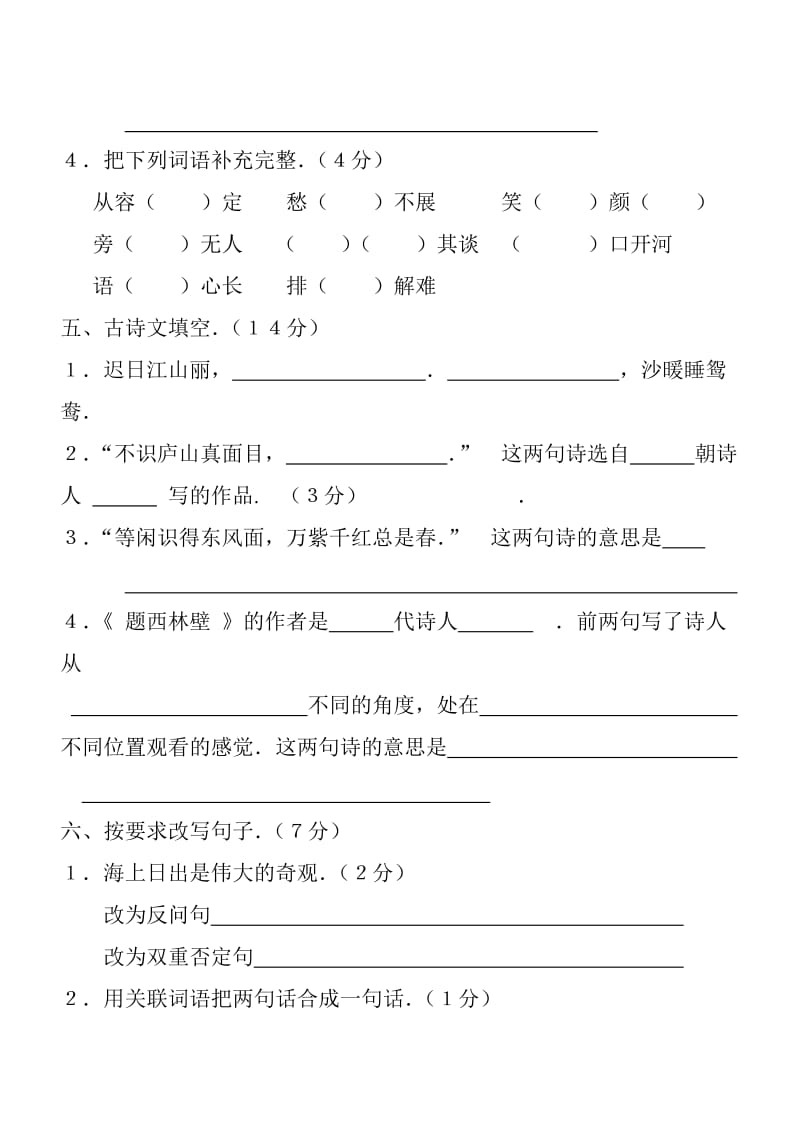 西师大四年级语文下册期终试题.doc_第2页