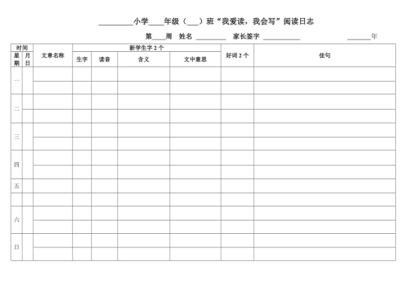 小学阅读记录卡(模版).doc_第1页