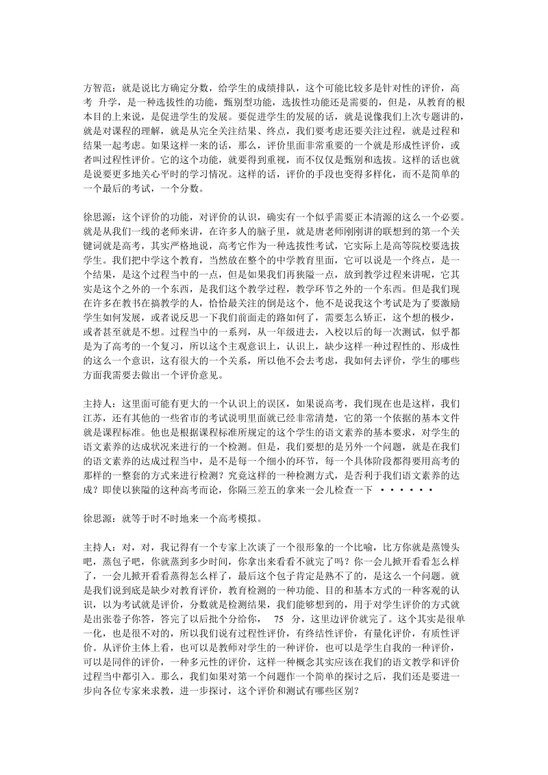 专题九高中语文的评价和测试.doc_第2页