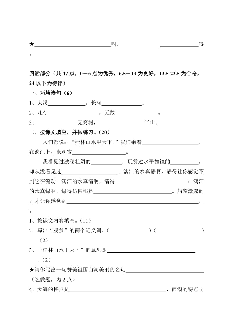 小学语文第八册语文第一单元形成性练习.doc_第3页