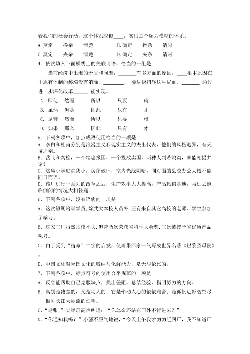 湖北省崇阳职校2014年对口升学高三月考试题.doc_第2页