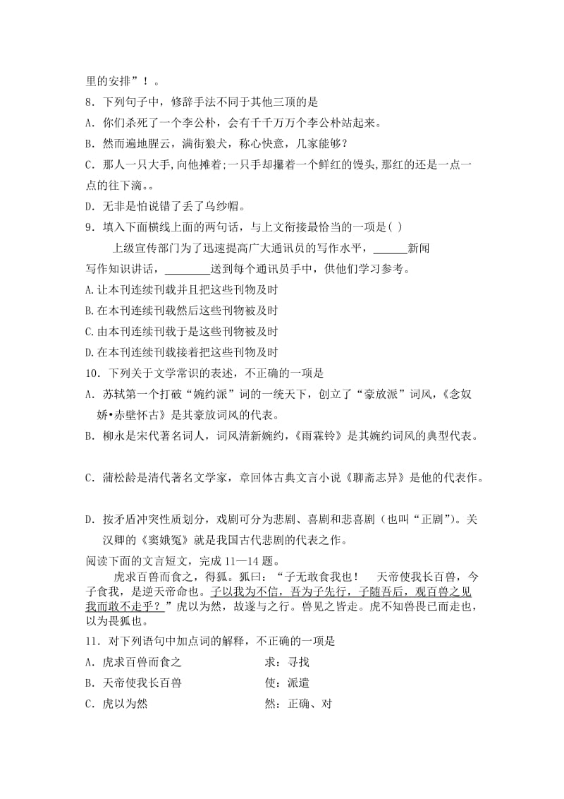 湖北省崇阳职校2014年对口升学高三月考试题.doc_第3页
