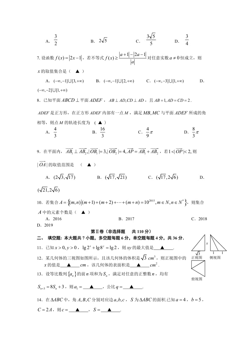 河北保定易县中学2017届高三上学期周考数学(理)试卷(一).doc_第2页