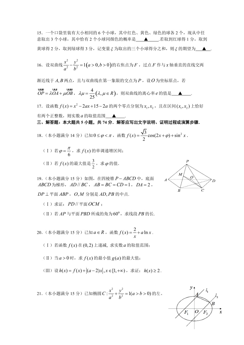 河北保定易县中学2017届高三上学期周考数学(理)试卷(一).doc_第3页