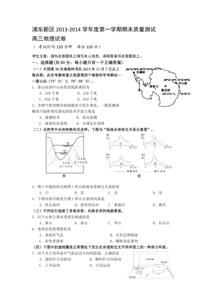 2014上海浦东区高考地理一模试题(附答案).doc_第1页