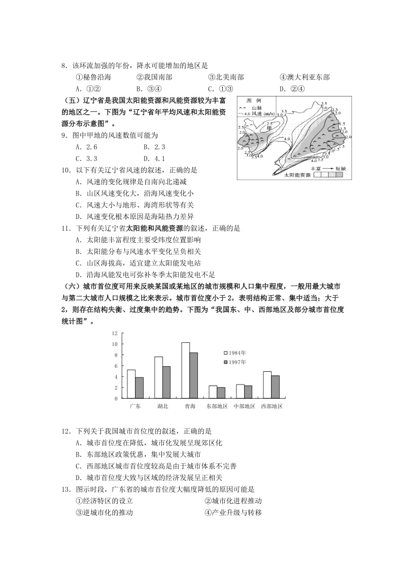 2014上海浦东区高考地理一模试题(附答案).doc_第2页