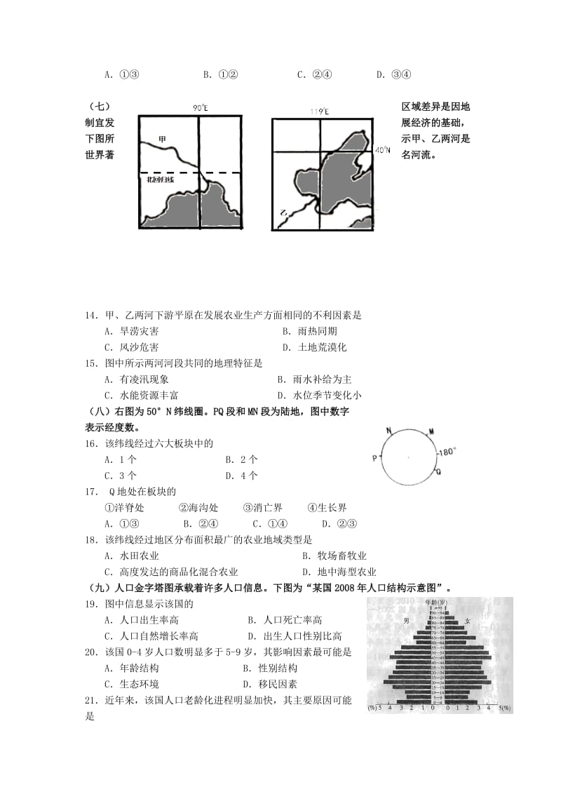 2014上海浦东区高考地理一模试题(附答案).doc_第3页