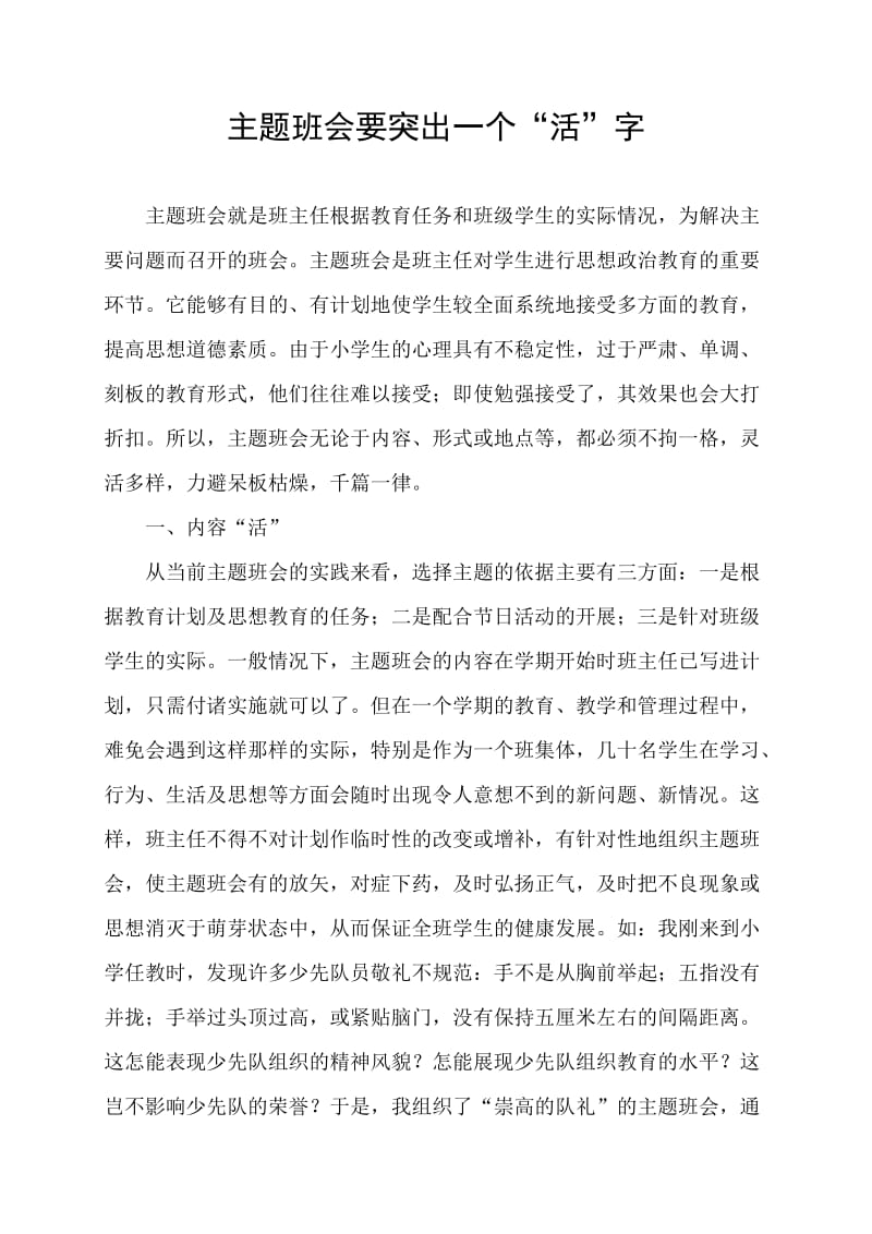 主题班会要突出一个.doc_第1页