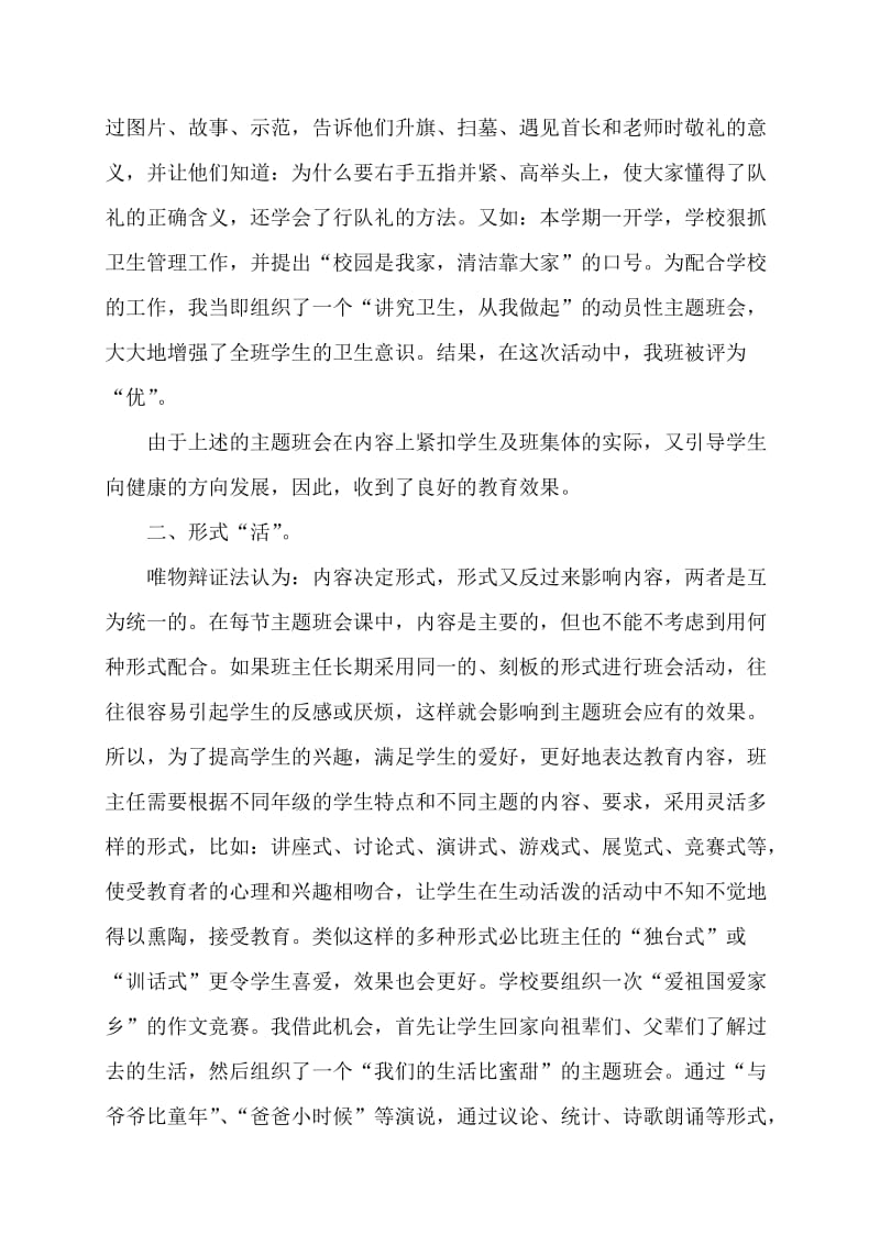 主题班会要突出一个.doc_第2页