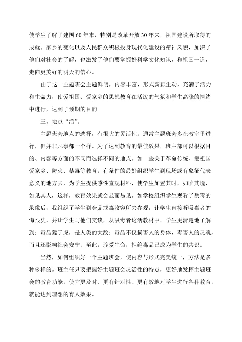 主题班会要突出一个.doc_第3页