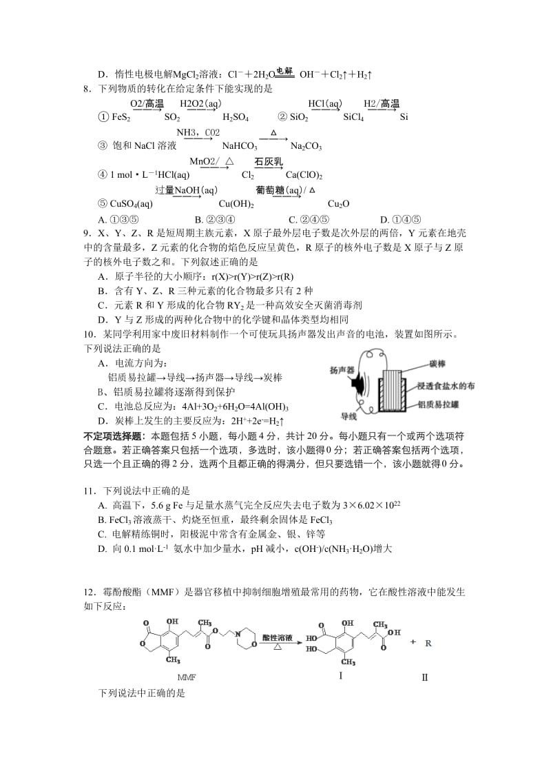 江苏省淮安市2014-2015学年高二下学期期末考试化学试卷(Word版含答案).doc_第2页